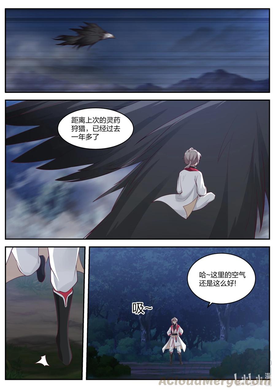 226帝葬入口-修罗武神-原著: 善良的蜜蜂,噼咔噼（第2张）