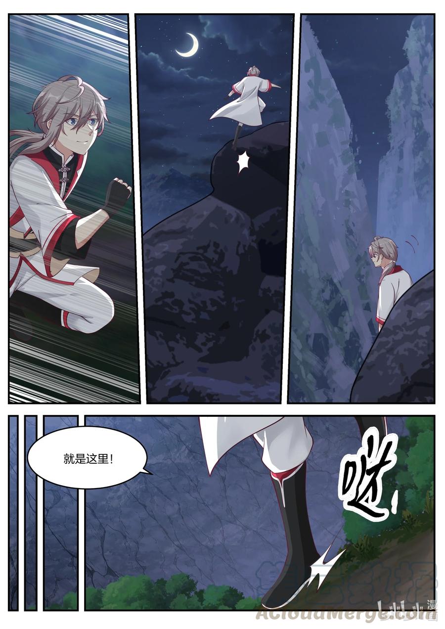 226帝葬入口-修罗武神-原著: 善良的蜜蜂,噼咔噼（第4张）