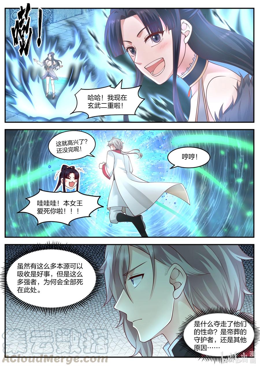 226帝葬入口-修罗武神-原著: 善良的蜜蜂,噼咔噼（第9张）