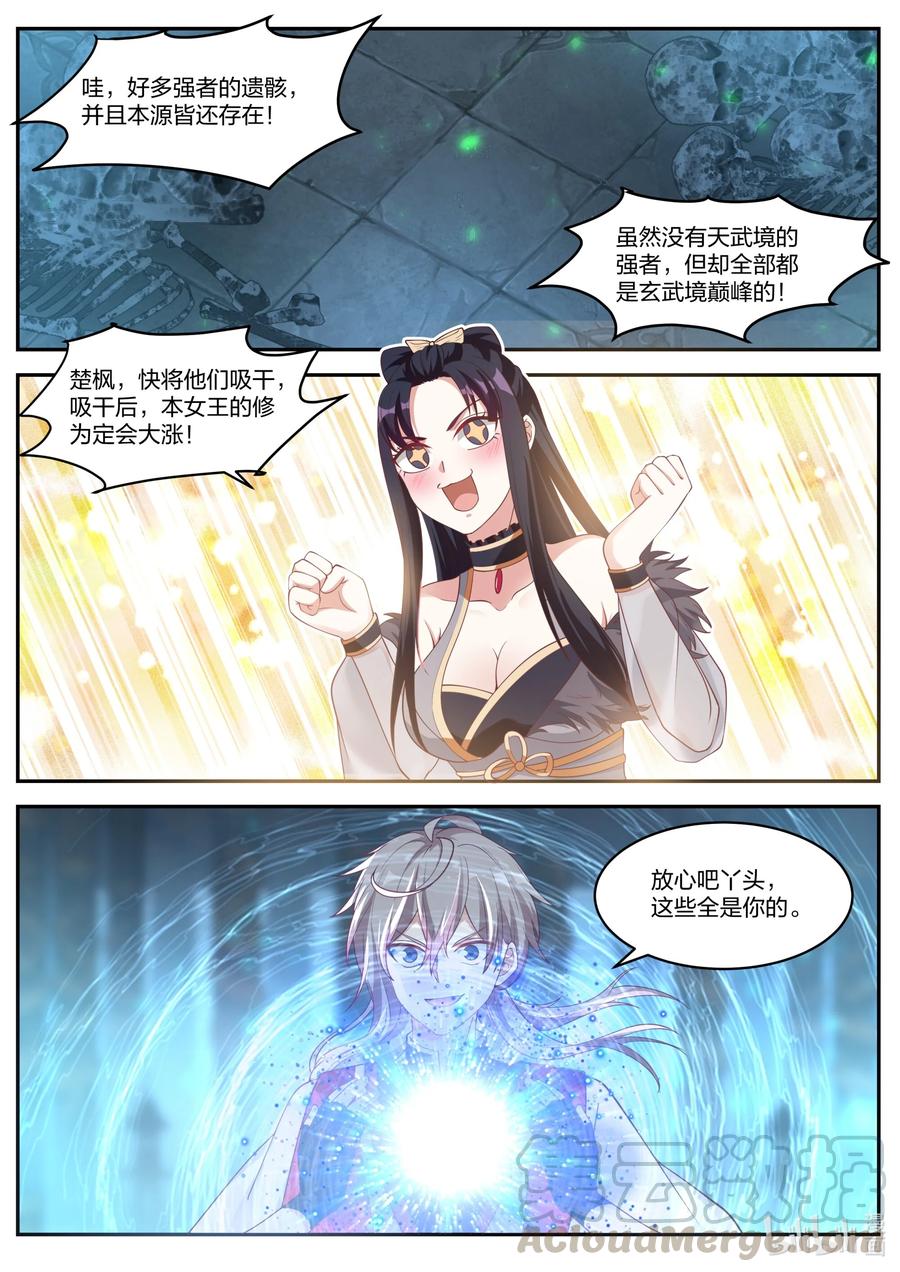 226帝葬入口-修罗武神-原著: 善良的蜜蜂,噼咔噼（第7张）