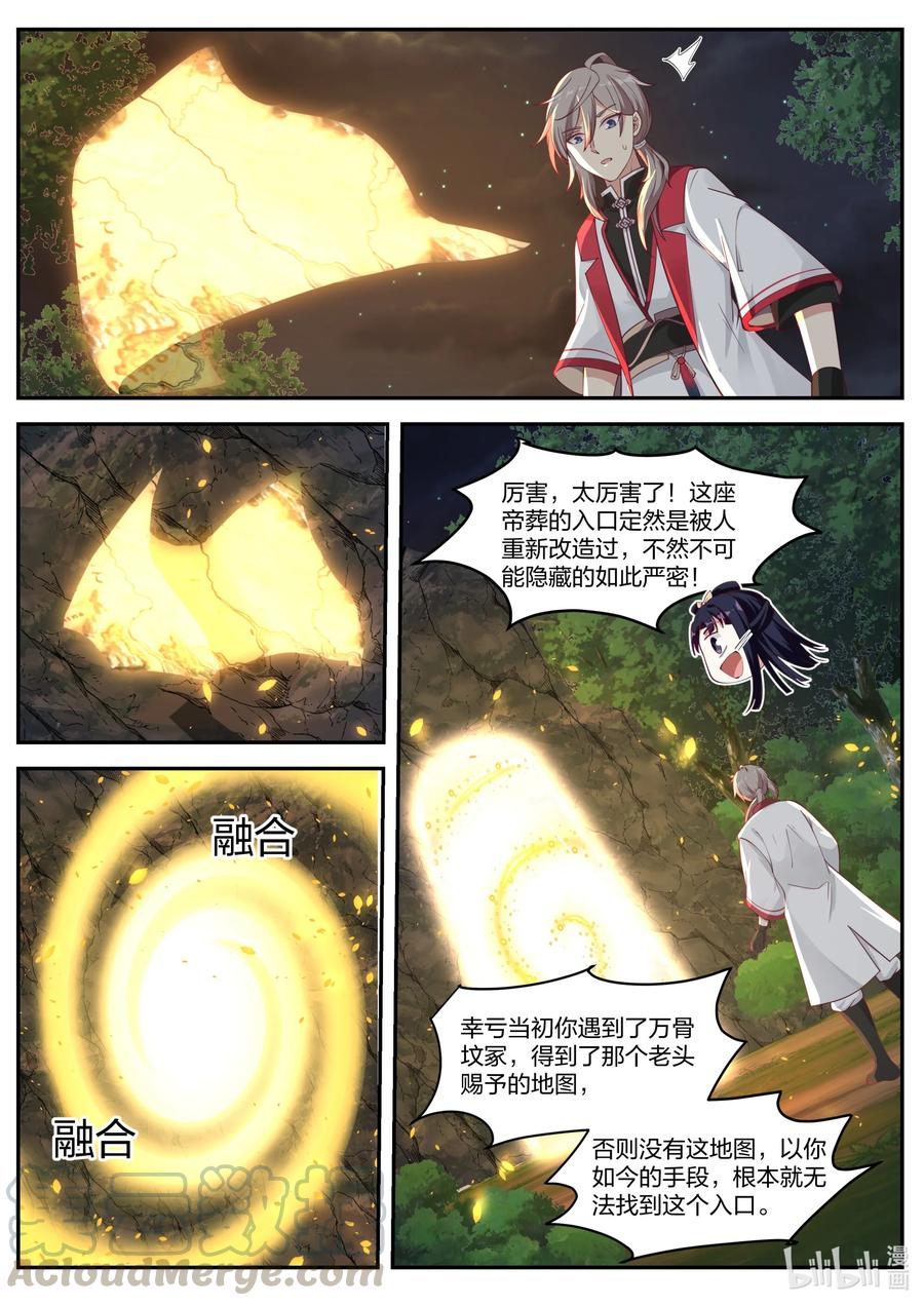 226帝葬入口-修罗武神-原著: 善良的蜜蜂,噼咔噼（第5张）
