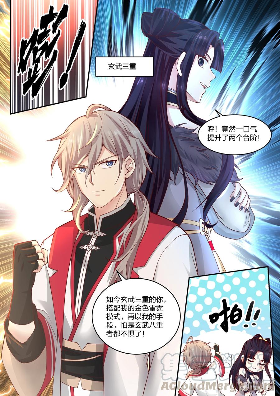 226帝葬入口-修罗武神-原著: 善良的蜜蜂,噼咔噼（第10张）