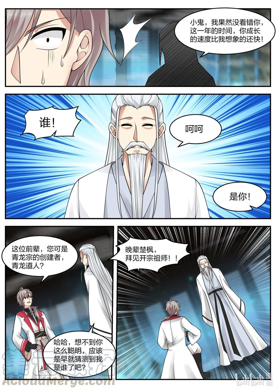 226帝葬入口-修罗武神-原著: 善良的蜜蜂,噼咔噼（第11张）