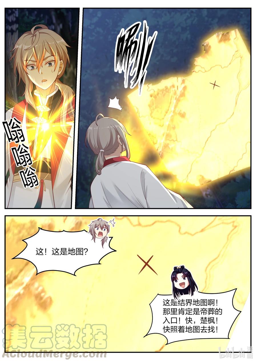 226帝葬入口-修罗武神-原著: 善良的蜜蜂,噼咔噼（第3张）