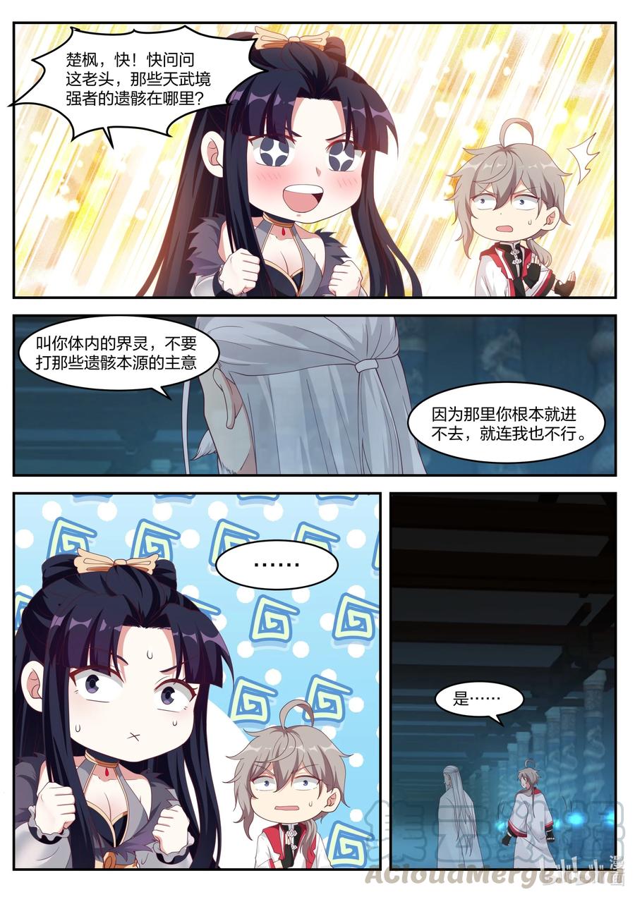 227精元池-修罗武神-原著: 善良的蜜蜂,噼咔噼（第6张）