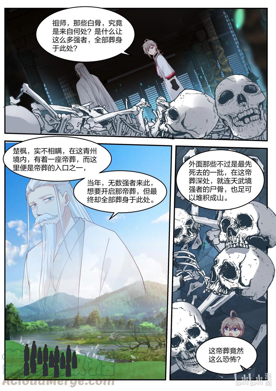 227精元池-修罗武神-原著: 善良的蜜蜂,噼咔噼（第5张）