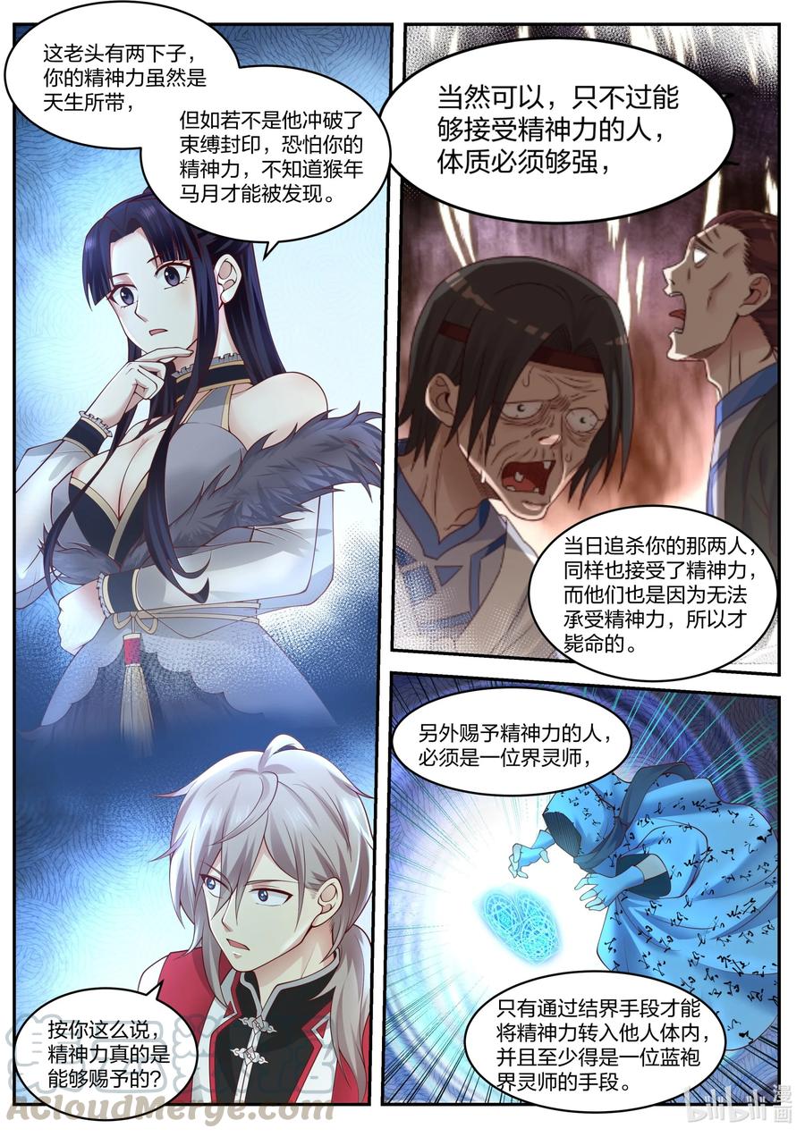 227精元池-修罗武神-原著: 善良的蜜蜂,噼咔噼（第2张）