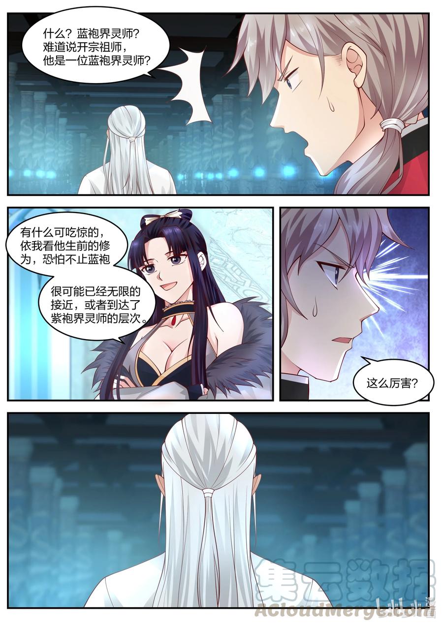 227精元池-修罗武神-原著: 善良的蜜蜂,噼咔噼（第3张）