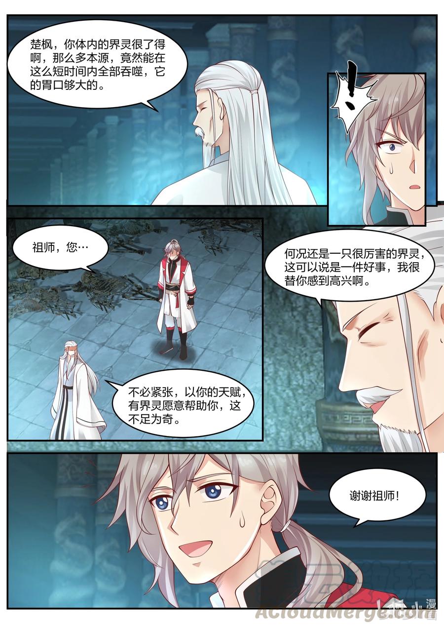 227精元池-修罗武神-原著: 善良的蜜蜂,噼咔噼（第4张）