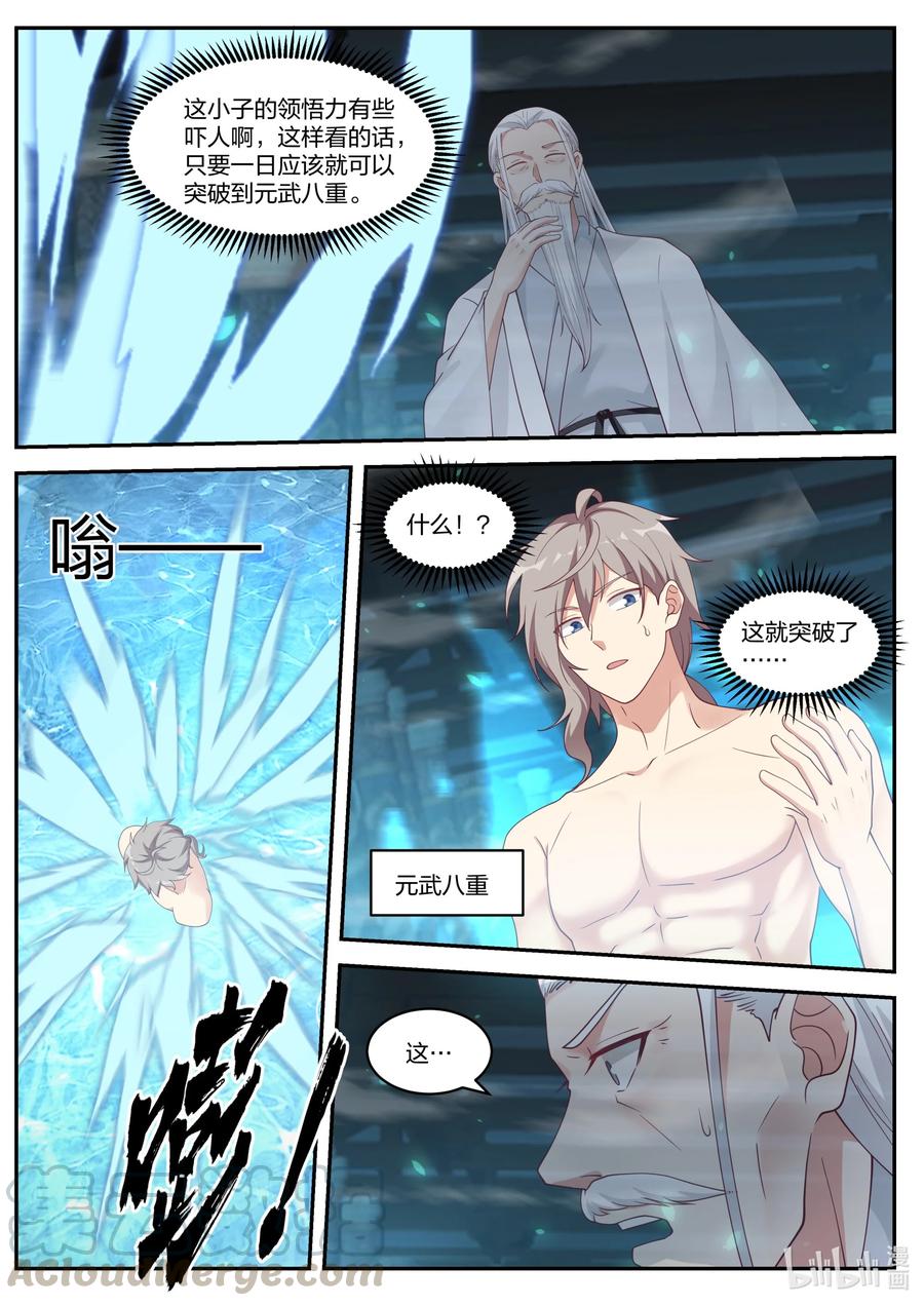 227精元池-修罗武神-原著: 善良的蜜蜂,噼咔噼（第10张）