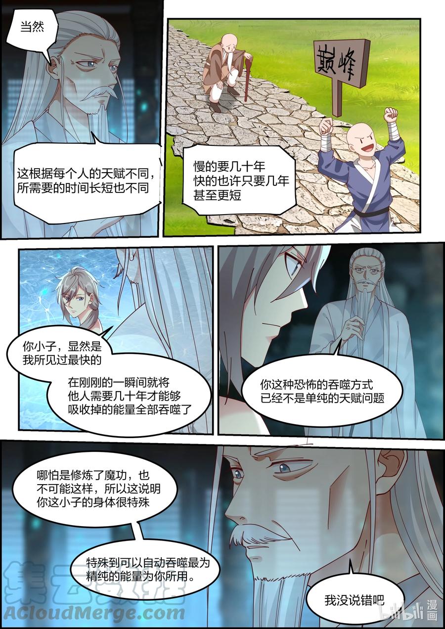 228有事相求-修罗武神-原著: 善良的蜜蜂,噼咔噼（第5张）