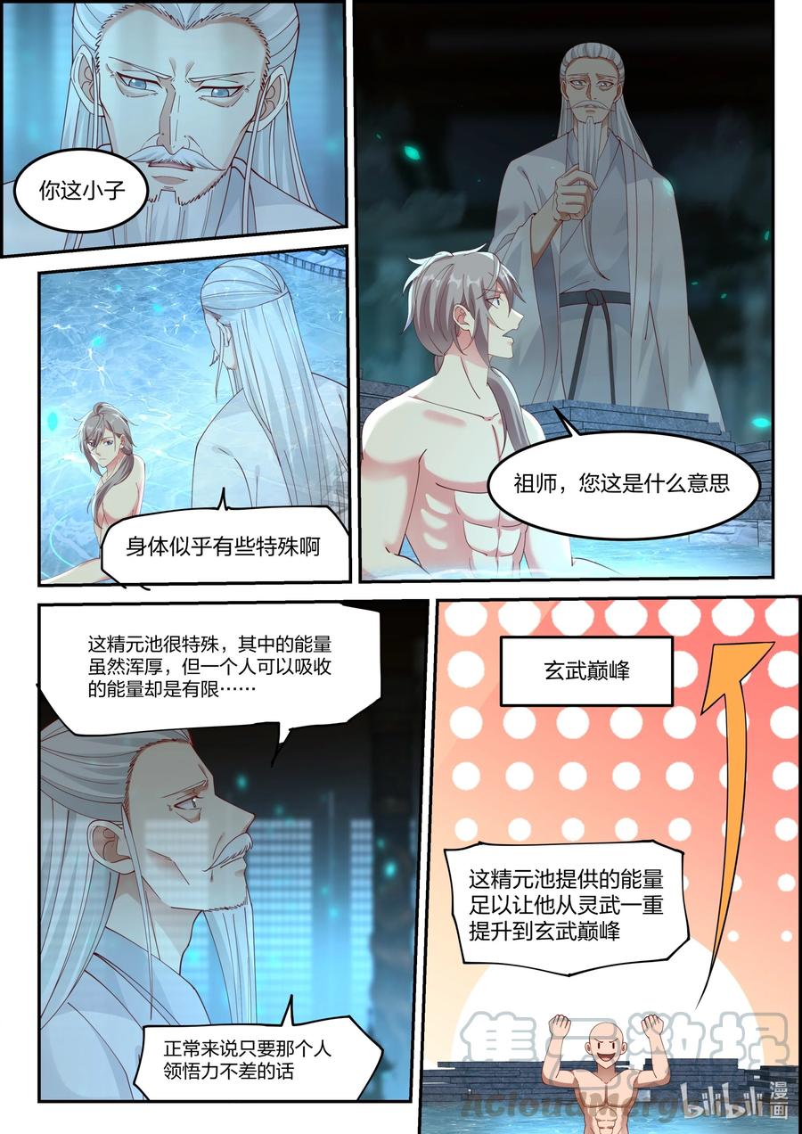 228有事相求-修罗武神-原著: 善良的蜜蜂,噼咔噼（第4张）