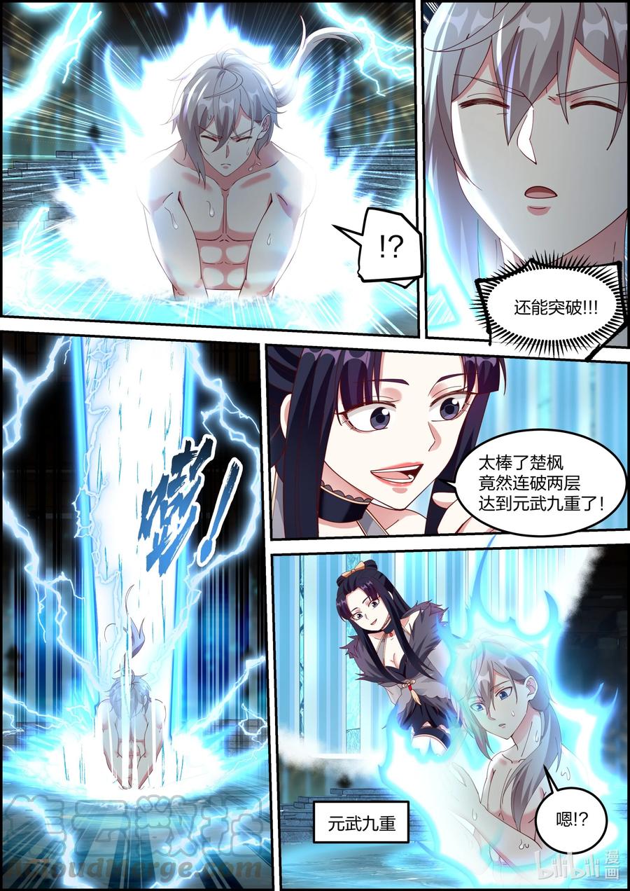 228有事相求-修罗武神-原著: 善良的蜜蜂,噼咔噼（第2张）