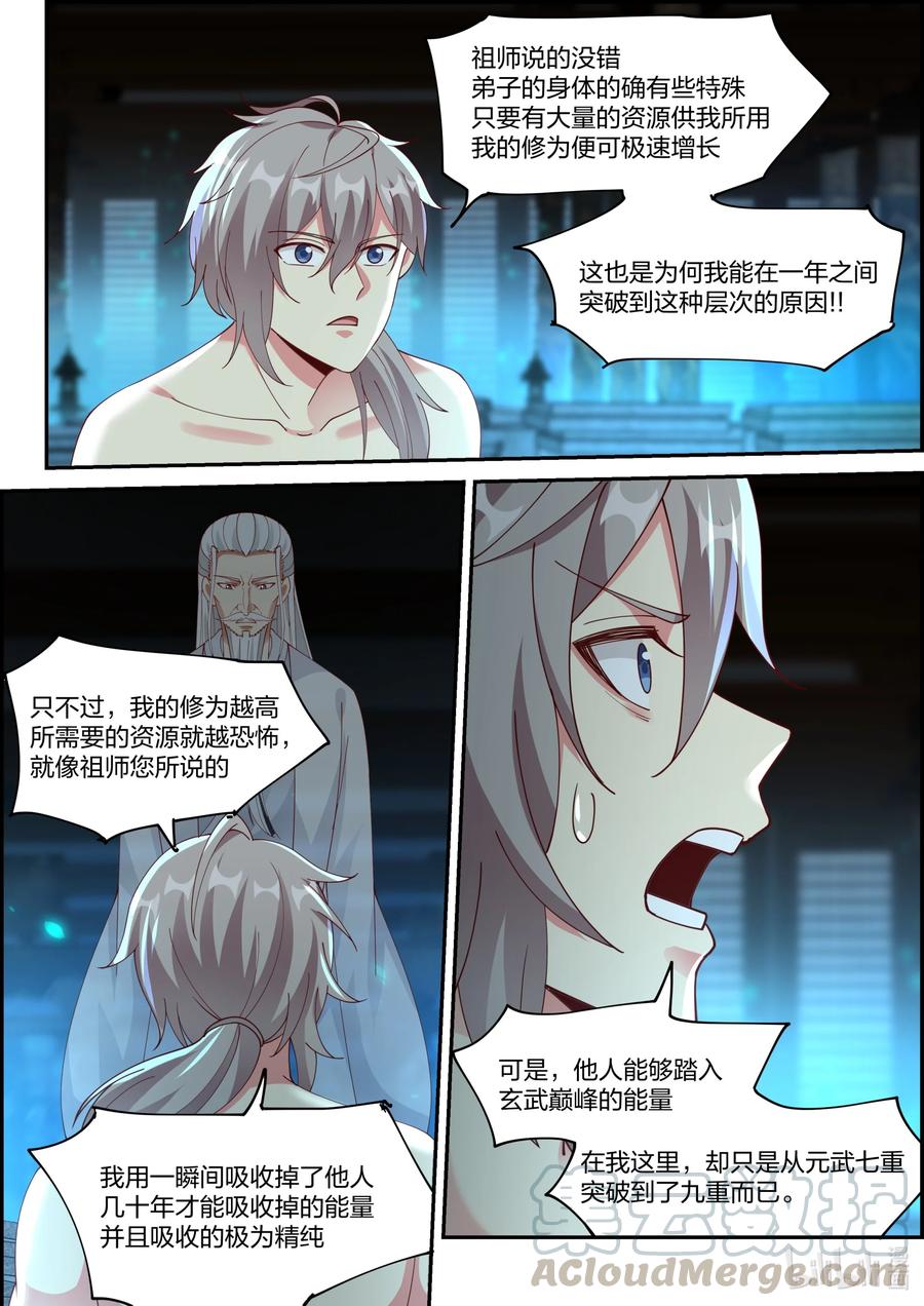 228有事相求-修罗武神-原著: 善良的蜜蜂,噼咔噼（第6张）
