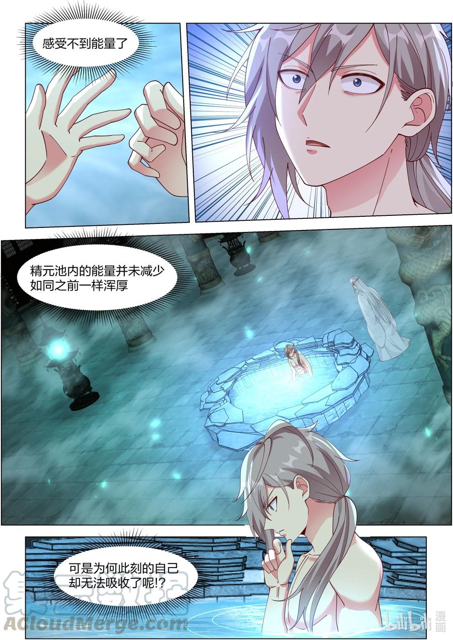 228有事相求-修罗武神-原著: 善良的蜜蜂,噼咔噼（第3张）