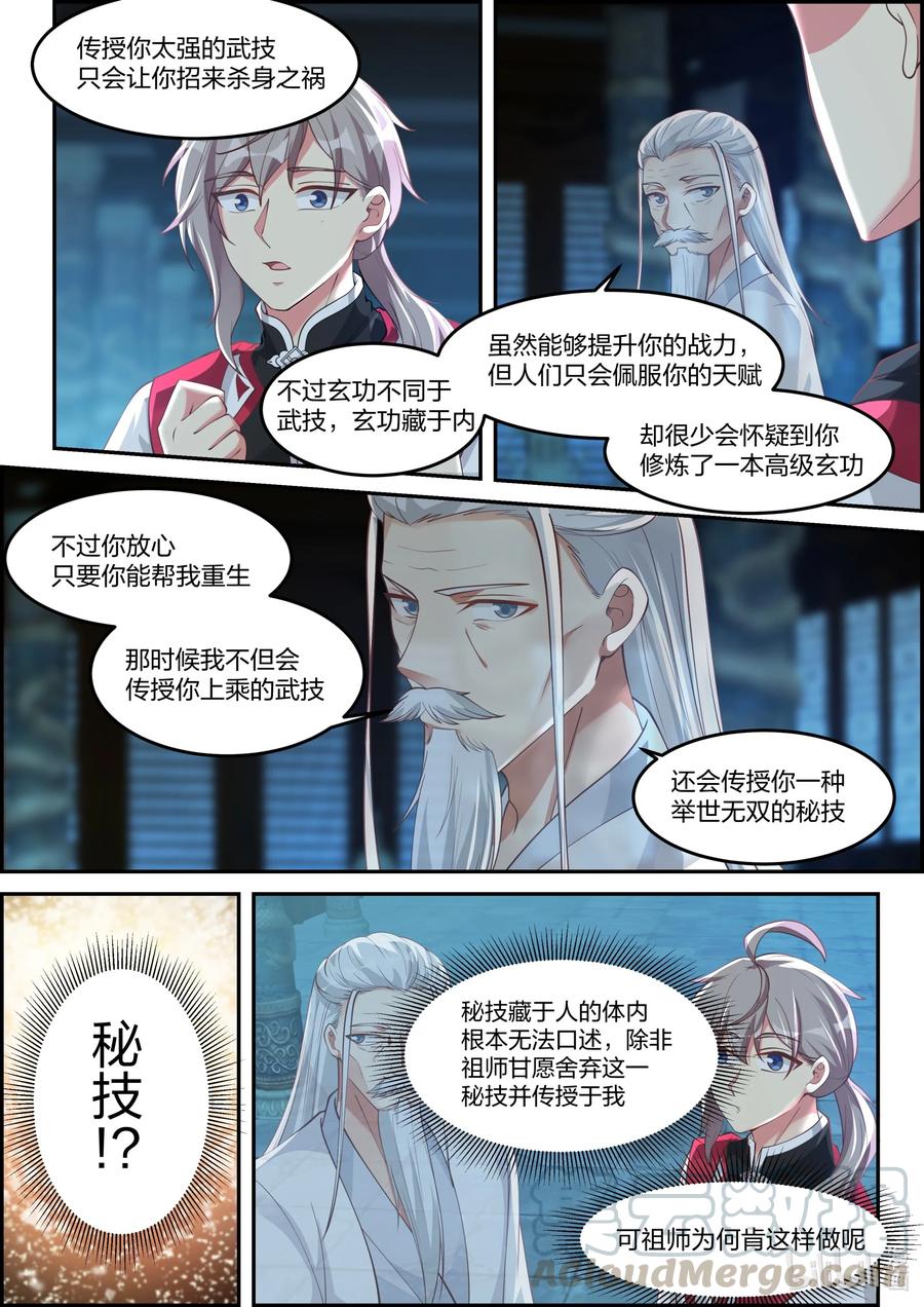 229助我复活-修罗武神-原著: 善良的蜜蜂,噼咔噼（第9张）