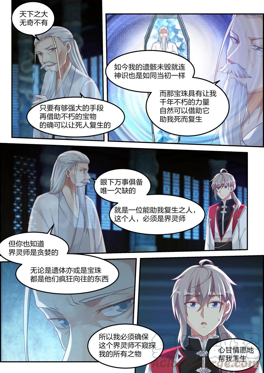 229助我复活-修罗武神-原著: 善良的蜜蜂,噼咔噼（第4张）