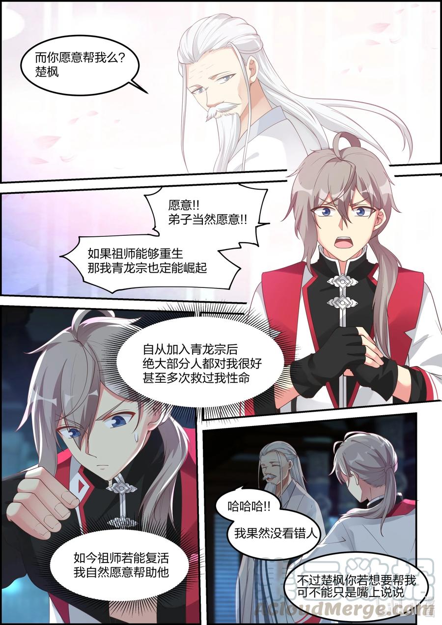 229助我复活-修罗武神-原著: 善良的蜜蜂,噼咔噼（第5张）