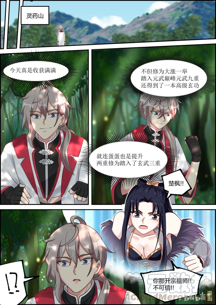229助我复活-修罗武神-原著: 善良的蜜蜂,噼咔噼（第11张）