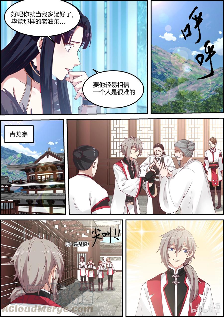 230宗主大人-修罗武神-原著: 善良的蜜蜂,噼咔噼（第5张）