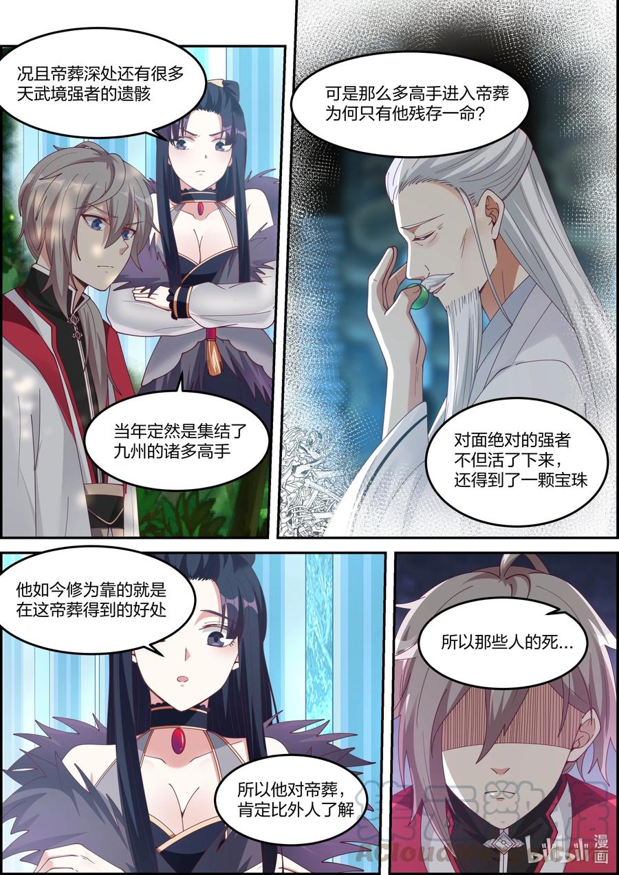 230宗主大人-修罗武神-原著: 善良的蜜蜂,噼咔噼（第3张）