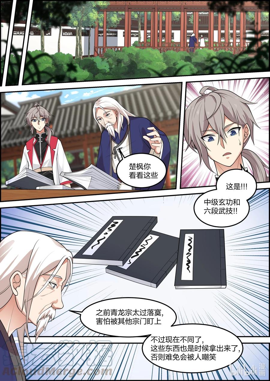 230宗主大人-修罗武神-原著: 善良的蜜蜂,噼咔噼（第9张）