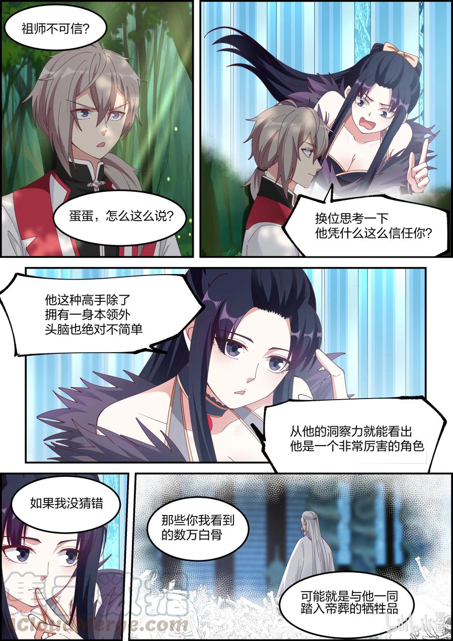 230宗主大人-修罗武神-原著: 善良的蜜蜂,噼咔噼（第2张）
