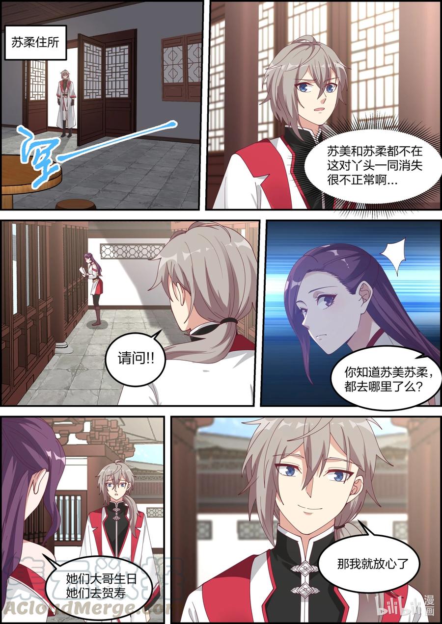 230宗主大人-修罗武神-原著: 善良的蜜蜂,噼咔噼（第6张）