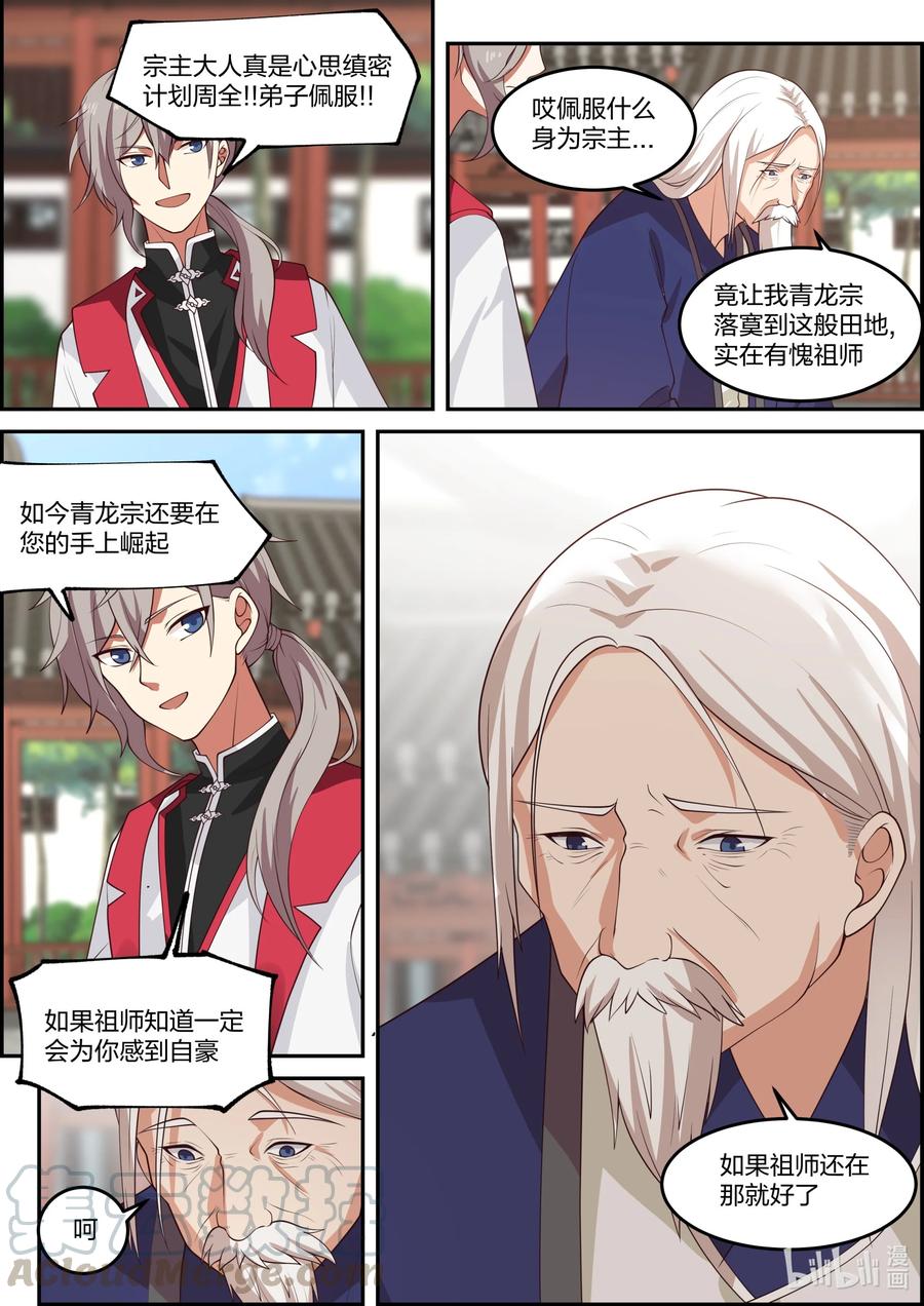 230宗主大人-修罗武神-原著: 善良的蜜蜂,噼咔噼（第10张）