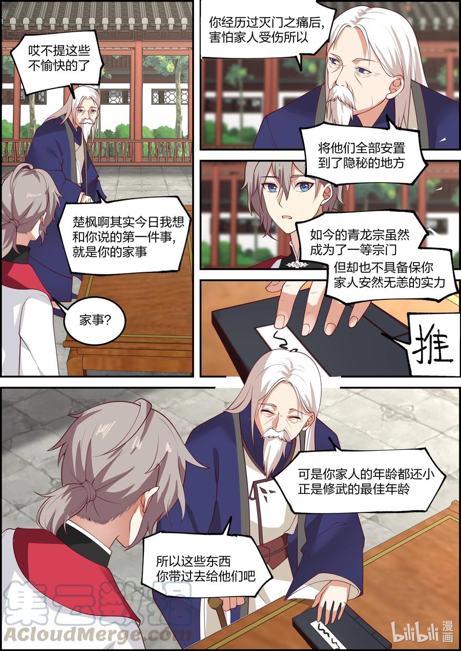 230宗主大人-修罗武神-原著: 善良的蜜蜂,噼咔噼（第11张）