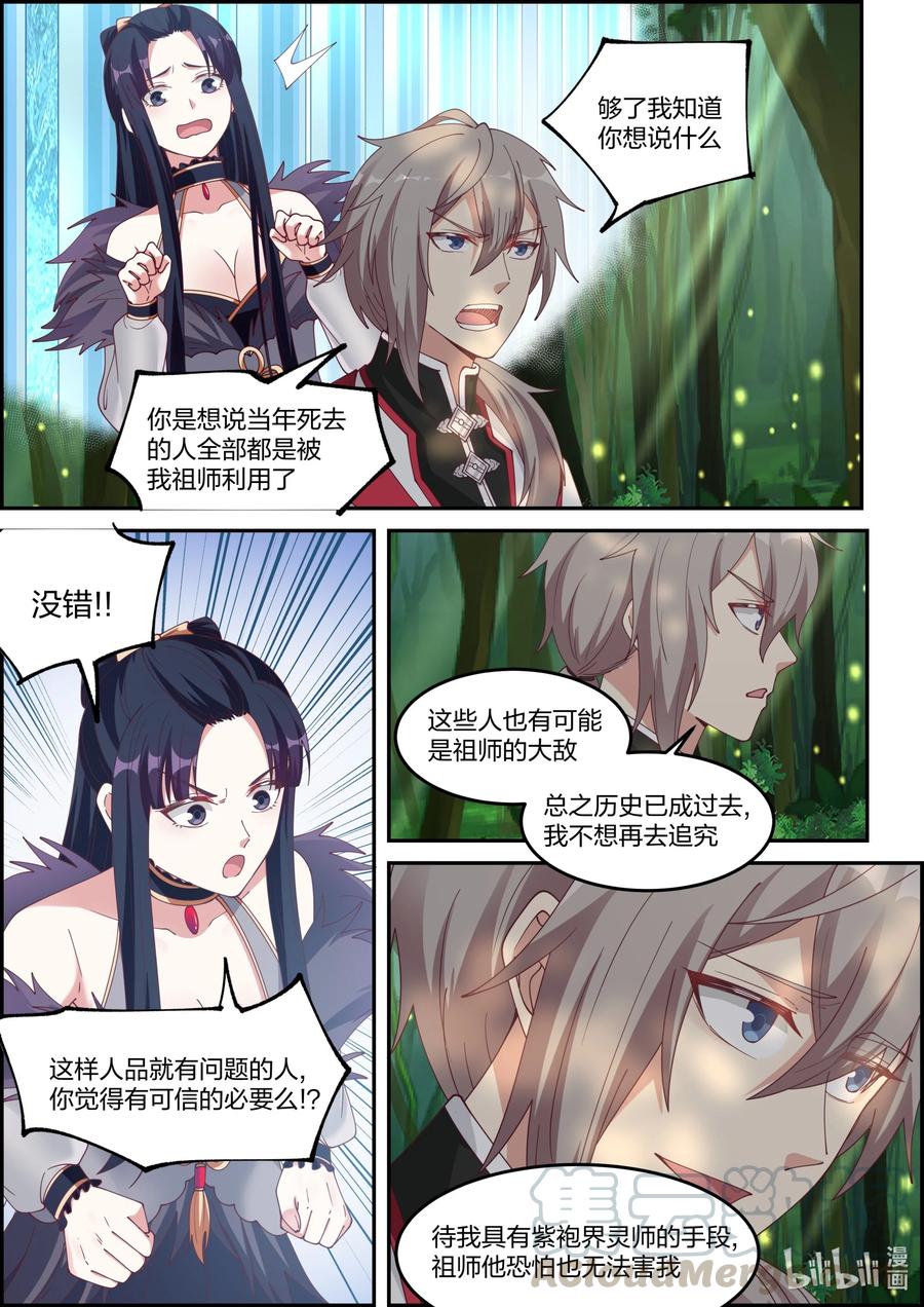 230宗主大人-修罗武神-原著: 善良的蜜蜂,噼咔噼（第4张）