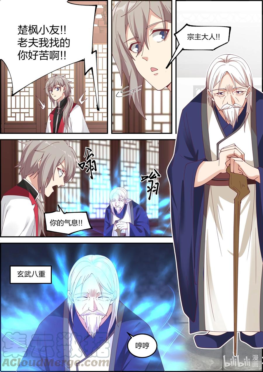 230宗主大人-修罗武神-原著: 善良的蜜蜂,噼咔噼（第7张）