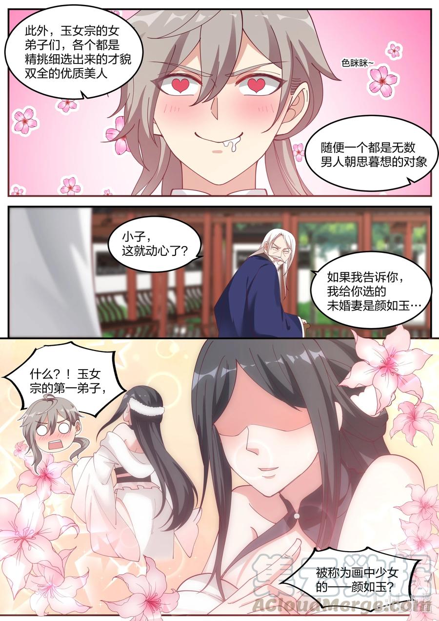 231未婚妻颜如玉-修罗武神-原著: 善良的蜜蜂,噼咔噼（第7张）