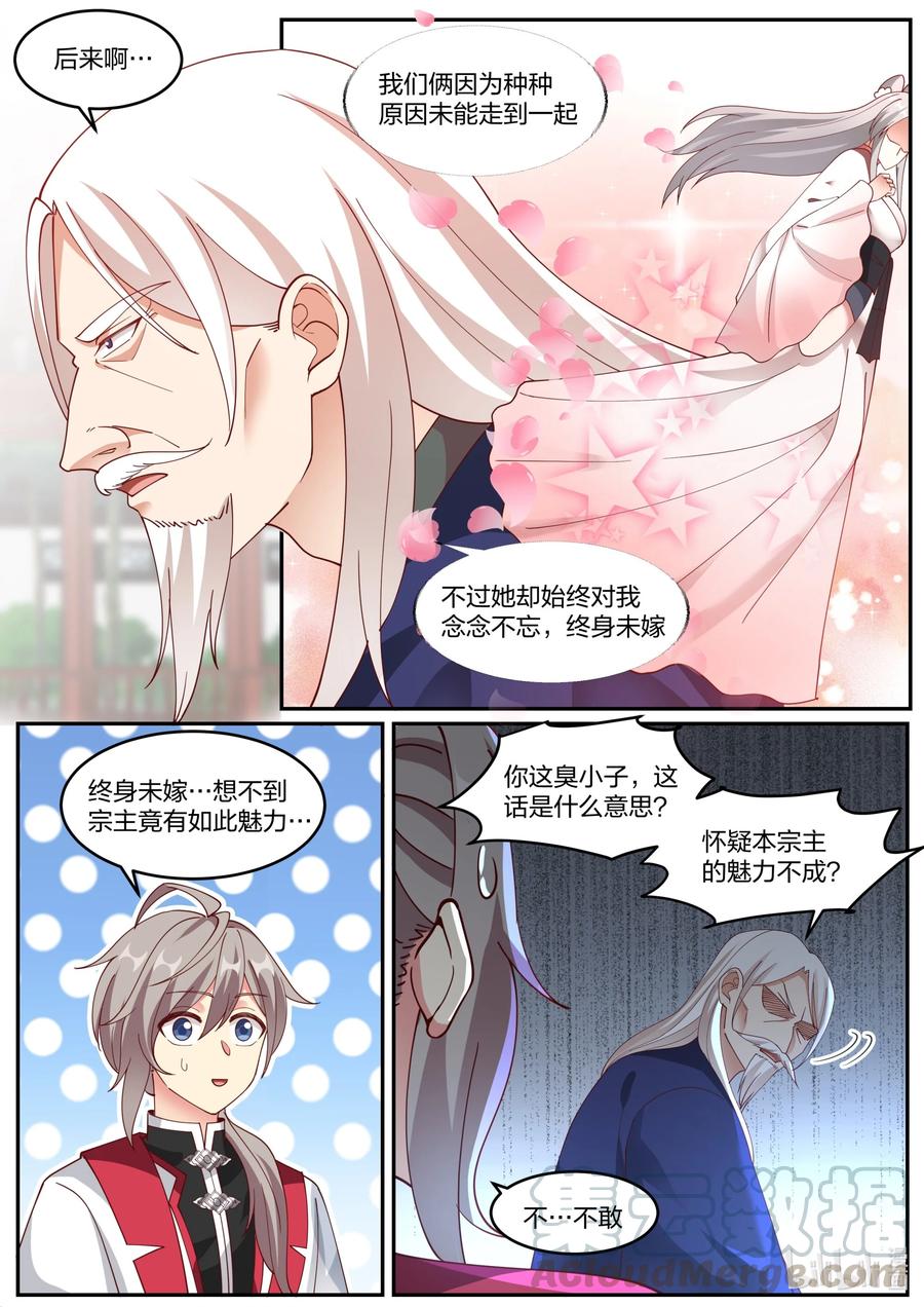 231未婚妻颜如玉-修罗武神-原著: 善良的蜜蜂,噼咔噼（第9张）