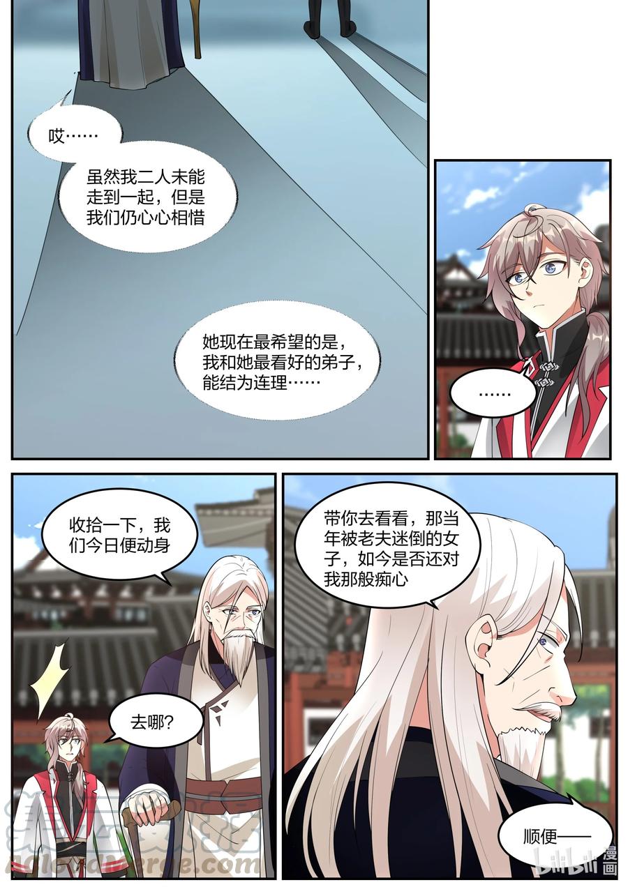 231未婚妻颜如玉-修罗武神-原著: 善良的蜜蜂,噼咔噼（第10张）