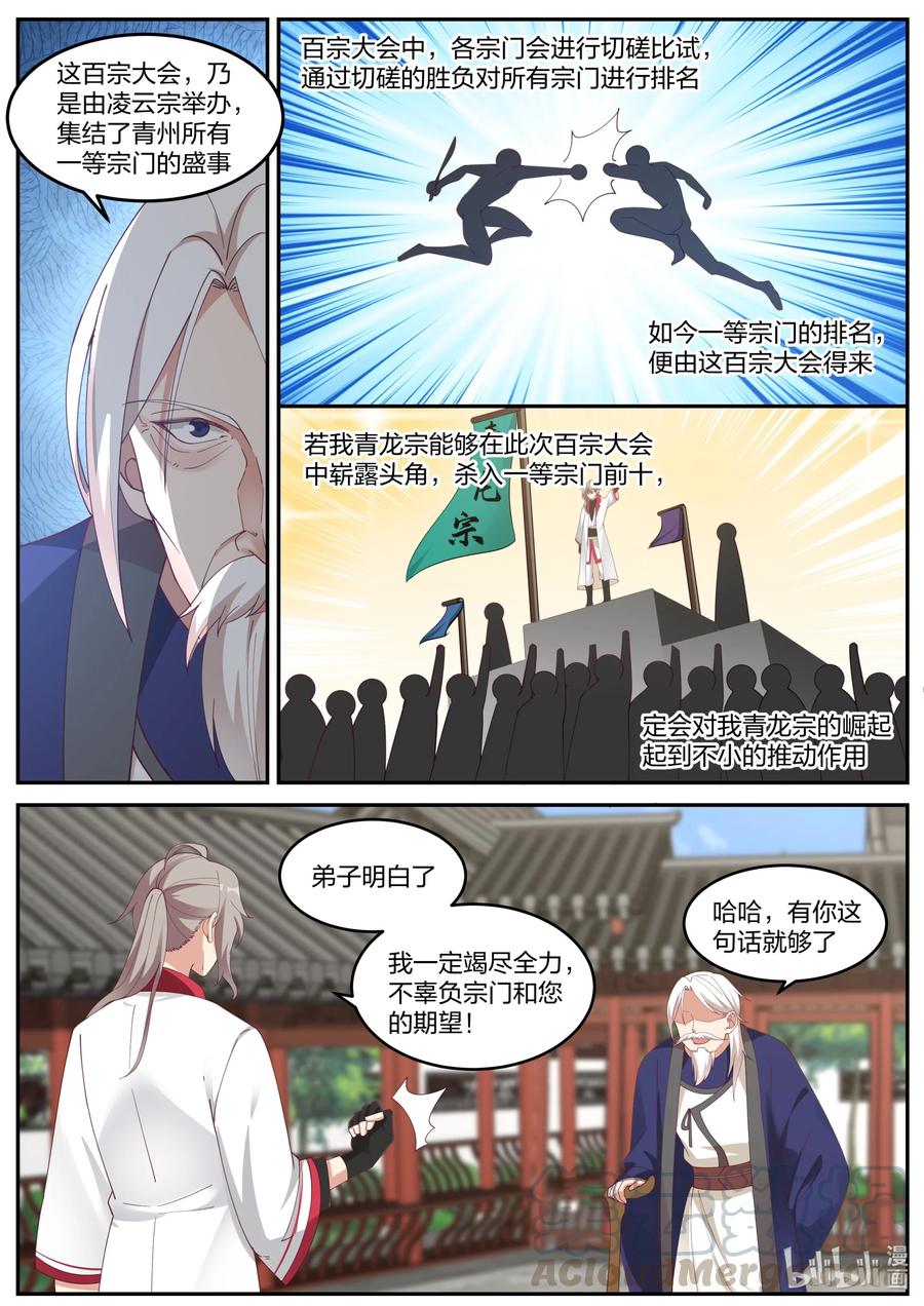 231未婚妻颜如玉-修罗武神-原著: 善良的蜜蜂,噼咔噼（第4张）