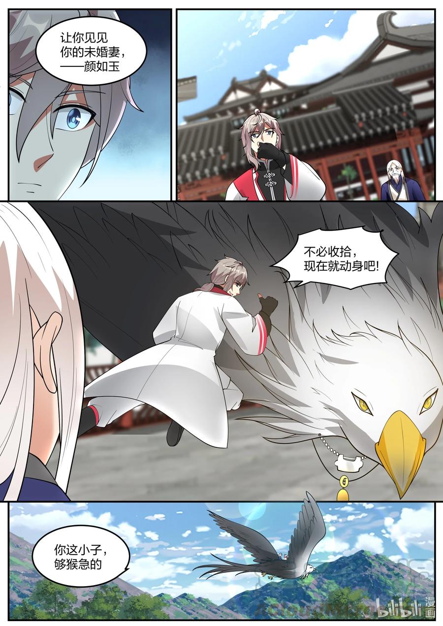 231未婚妻颜如玉-修罗武神-原著: 善良的蜜蜂,噼咔噼（第11张）