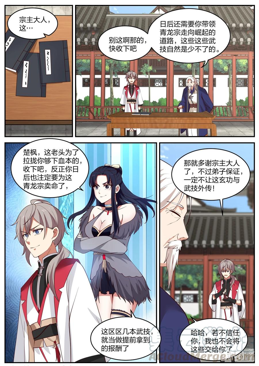 231未婚妻颜如玉-修罗武神-原著: 善良的蜜蜂,噼咔噼（第2张）