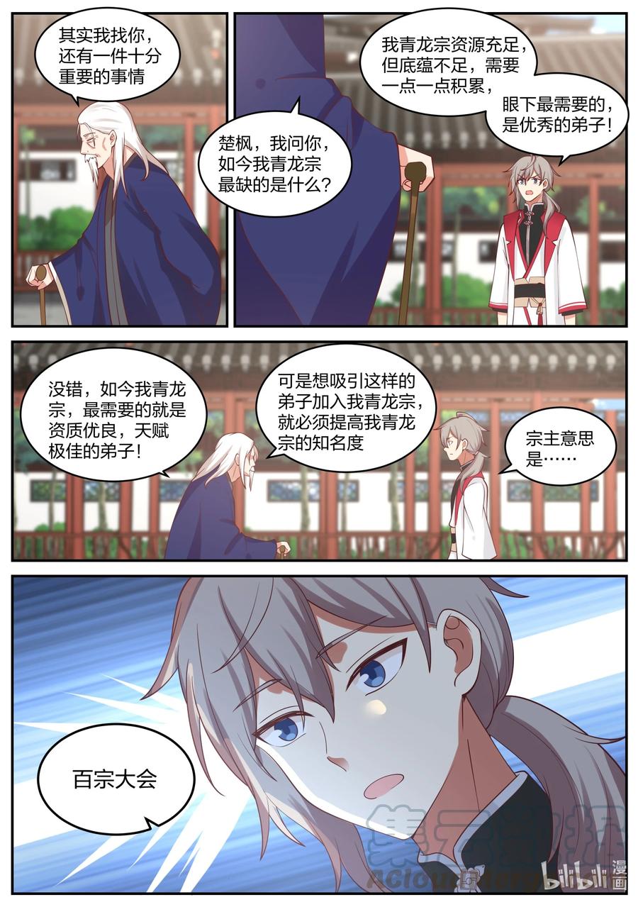 231未婚妻颜如玉-修罗武神-原著: 善良的蜜蜂,噼咔噼（第3张）