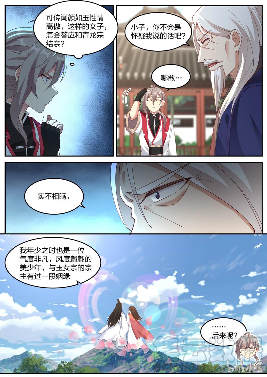 231未婚妻颜如玉-修罗武神-原著: 善良的蜜蜂,噼咔噼（第8张）