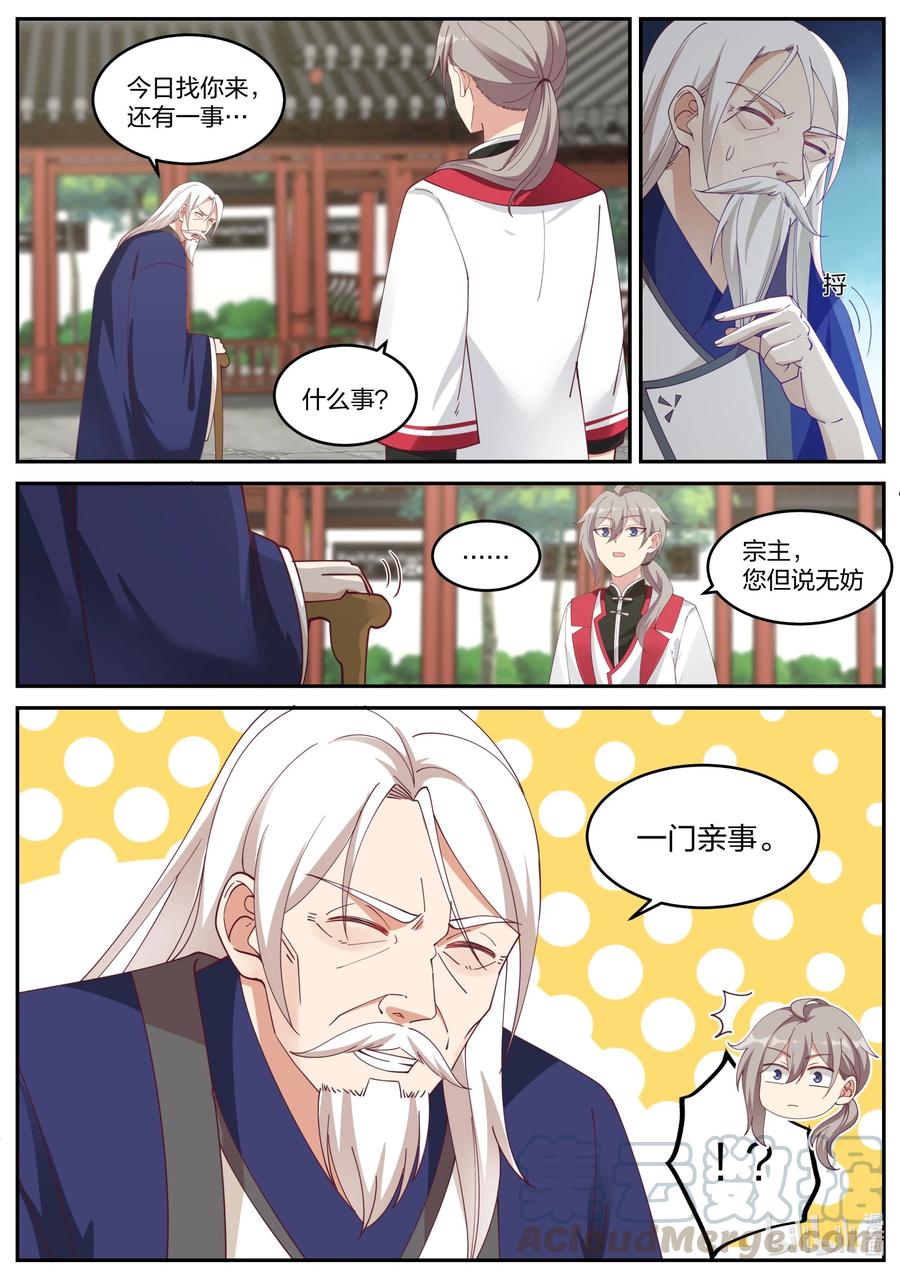 231未婚妻颜如玉-修罗武神-原著: 善良的蜜蜂,噼咔噼（第5张）