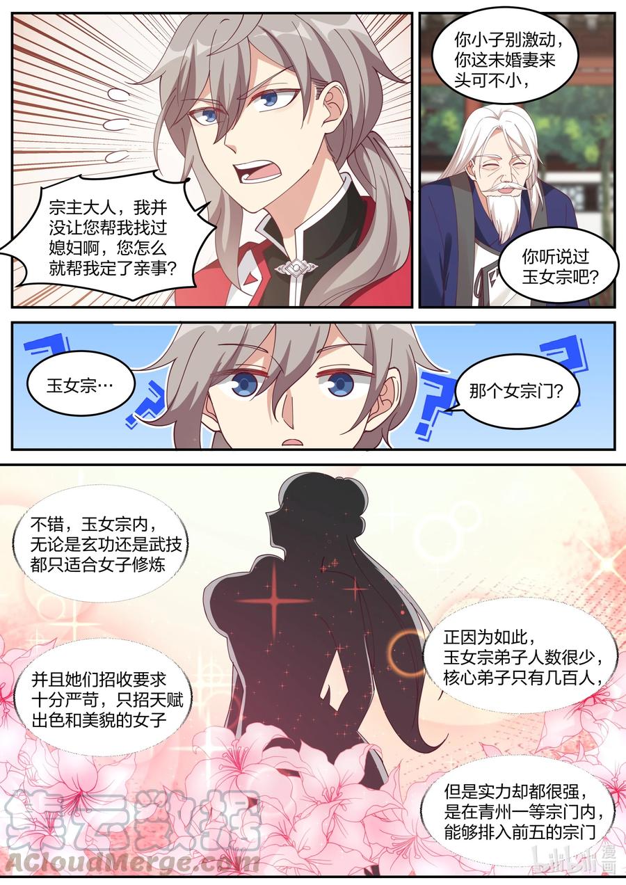 231未婚妻颜如玉-修罗武神-原著: 善良的蜜蜂,噼咔噼（第6张）