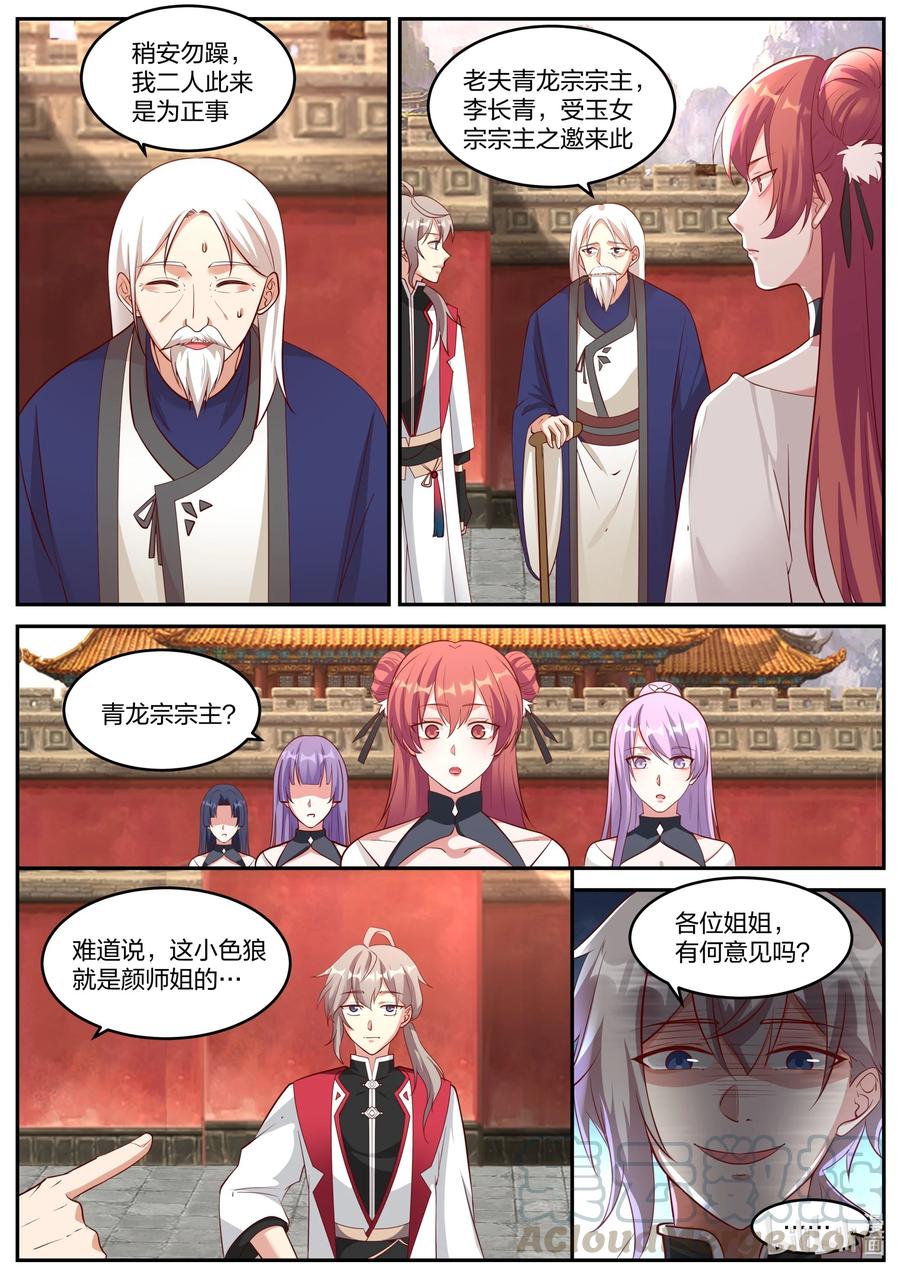 232玉女宗-修罗武神-原著: 善良的蜜蜂,噼咔噼（第5张）