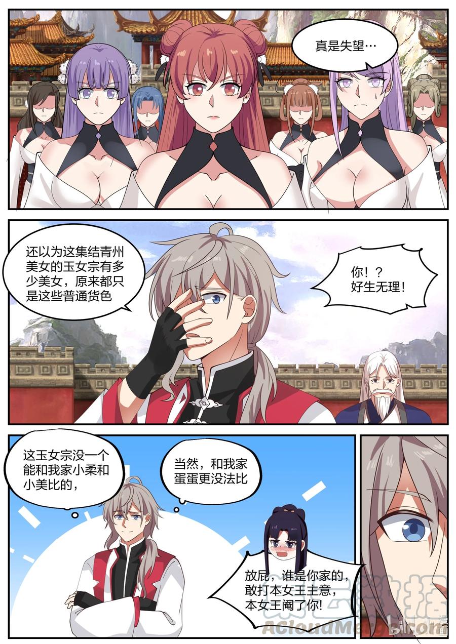 232玉女宗-修罗武神-原著: 善良的蜜蜂,噼咔噼（第3张）