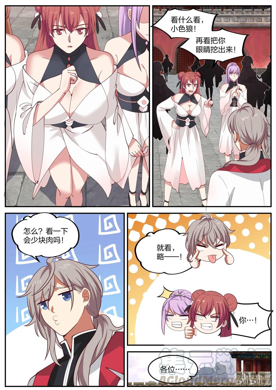 232玉女宗-修罗武神-原著: 善良的蜜蜂,噼咔噼（第4张）