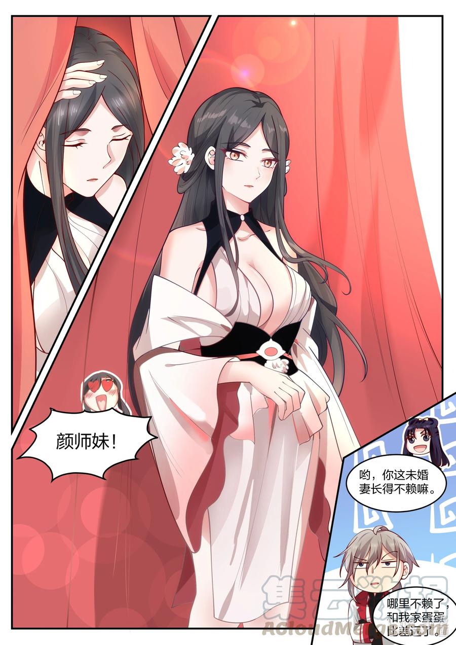 233下马威-修罗武神-原著: 善良的蜜蜂,噼咔噼（第8张）