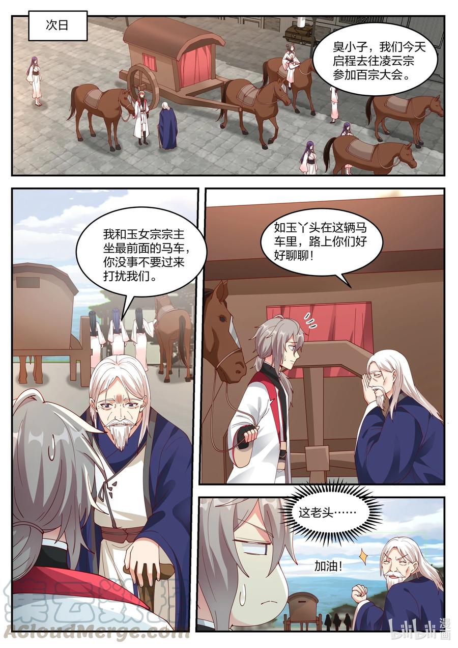 233下马威-修罗武神-原著: 善良的蜜蜂,噼咔噼（第2张）