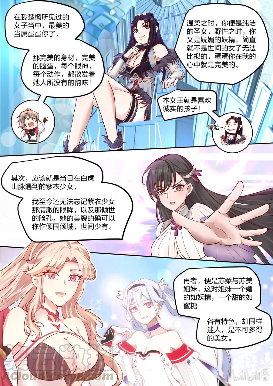 233下马威-修罗武神-原著: 善良的蜜蜂,噼咔噼（第9张）