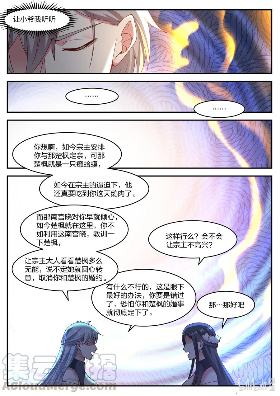 233下马威-修罗武神-原著: 善良的蜜蜂,噼咔噼（第5张）