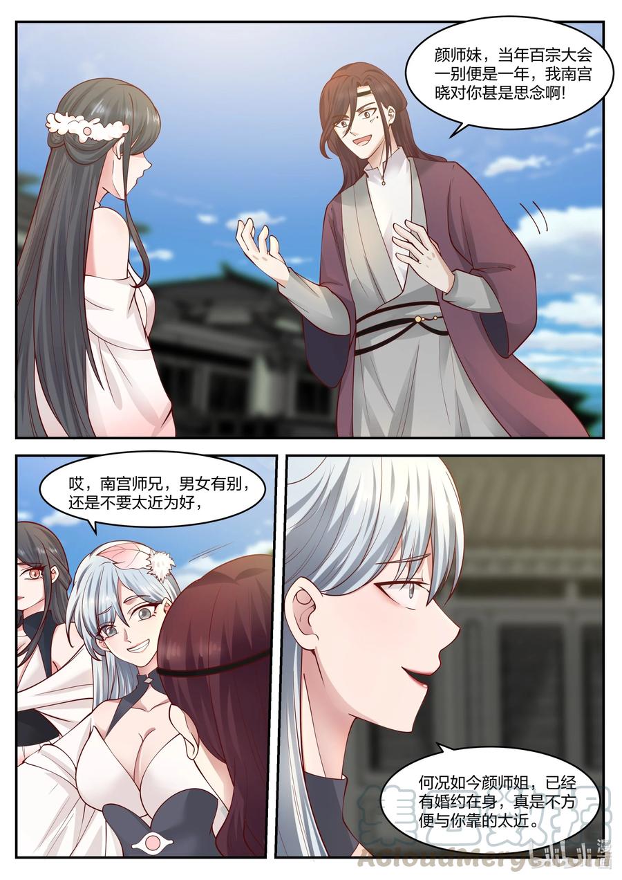 233下马威-修罗武神-原著: 善良的蜜蜂,噼咔噼（第10张）
